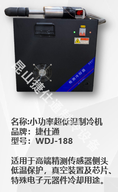 超低温监测冷却器-188.png