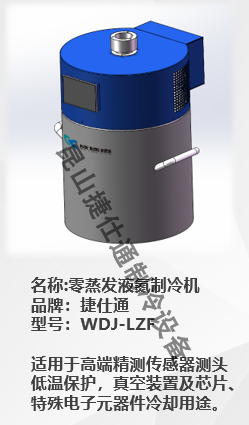 液氮零蒸发回凝制冷机.png