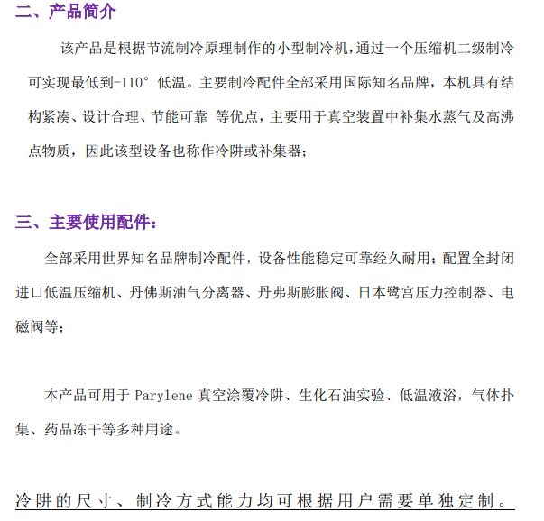 锅式冷阱产品介绍.png